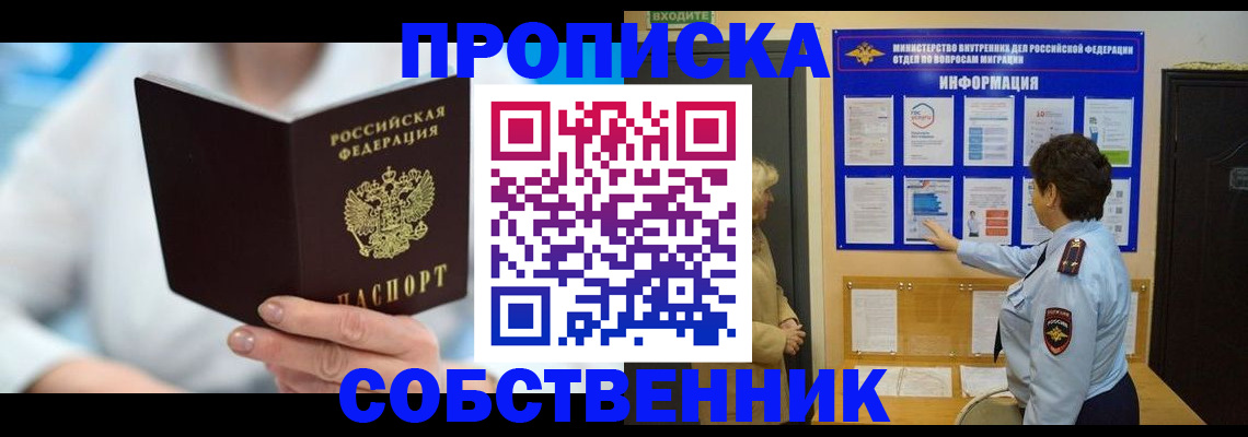 прописка гарантия в Дорогобуже
