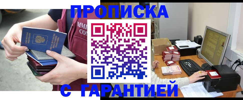 прописка законно в Дорогобуже