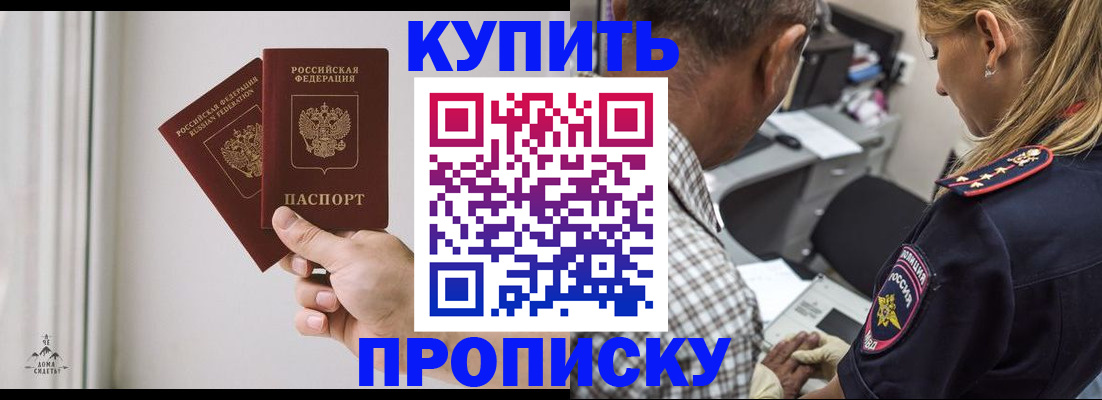 прописка гарантия в Дорогобуже