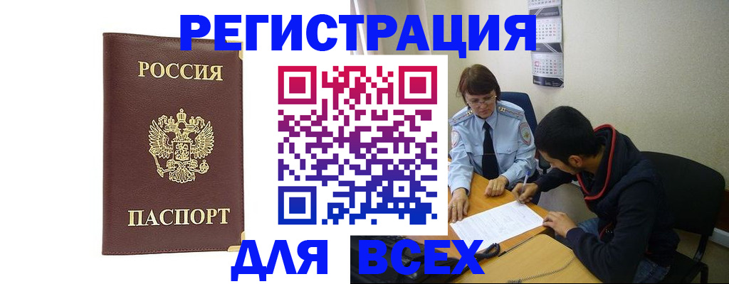 временная регистрация надежно в Дорогобуже